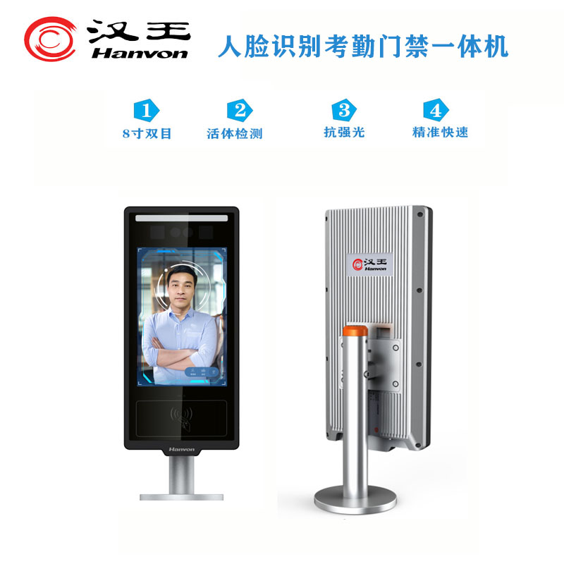 漢王M0816人臉識別考勤門禁機 室外智能打卡簽到新標桿